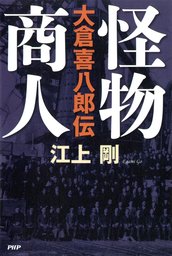 銀行員 生野香織が許さない - 文芸・小説 江上剛（祥伝社文庫）：電子