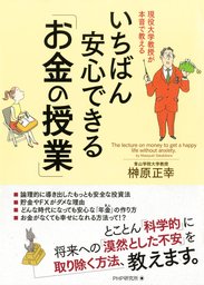 現役大学教授が実践している堅実で科学的な株式投資法 上昇期でも下落