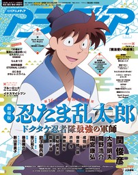 アニメディア2025年2月号