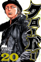 最終巻 クローバー 43 マンガ 漫画 平川哲弘 少年チャンピオン コミックス 電子書籍試し読み無料 Book Walker