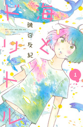 こいいじ ８ マンガ 漫画 志村貴子 Kiss 電子書籍試し読み無料 Book Walker