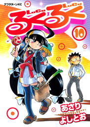 ただいま寄生中 マンガ 漫画 あさりよしとお ジェッツコミックス 電子書籍試し読み無料 Book Walker