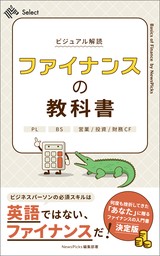 ビジュアル解読・ファイナンスの教科書