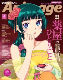 Animage 2024年2月号