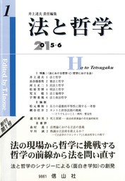 法と哲学創刊第1号