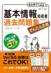 かんたん合格 基本情報技術者過去問題集 令和7年度