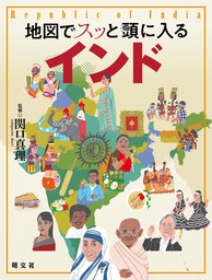 地図でスッと頭に入るインド'24