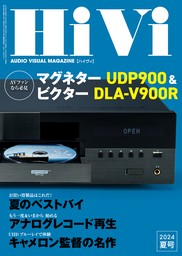 HiVi (ハイヴィ) 2024年 夏号