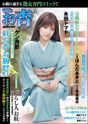 COMICお杏　Vol.11