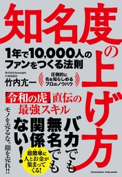 知名度の上げ方