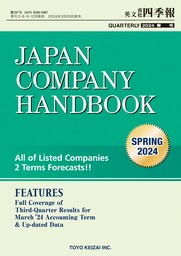 Japan Company Handbook 2024 Spring (英文会社四季報2024年春号)