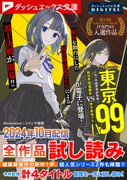 異世界蹂躙 ―淫靡な洞窟のその奥で― 2 - ライトノベル（ラノベ） ウメ種/ぼに～（ダッシュエックス文庫DIGITAL）：電子書籍試し読み無料 -  BOOK☆WALKER -