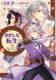 脱法テイマーの成り上がり冒険譚 ～Sランク美少女冒険者が俺の獣魔になっテイマす～ 1 - 新文芸・ブックス  すかいふぁーむ/大熊猫介（GCノベルズ）：電子書籍試し読み無料 - BOOK☆WALKER -