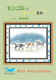 モンゴルのガイドさん　vol.2