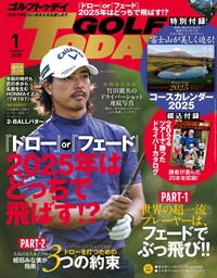 GOLF TODAY 2025年1月号