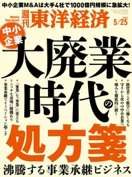 週刊東洋経済　2024年5月25日号