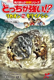 どっちが強い!? リカオンvsモリイノシシ 最強ハンターの激突