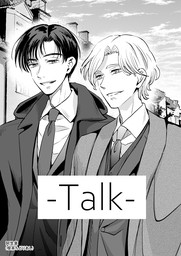 Talk- - マンガ（漫画）、BL（ボーイズラブ） 阿笠葉（Blend）：電子書籍試し読み無料 - BOOK☆WALKER -