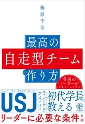 最高の自走型チームの作り方