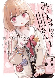 最終巻】デスティニーラバーズ（１５） - マンガ（漫画） 智弘カイ/カズタカ（マガジンポケット）：電子書籍試し読み無料 - BOOK☆WALKER -