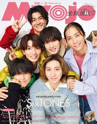 Myojo 2025年2月号