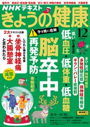 ＮＨＫ きょうの健康2024年12月号