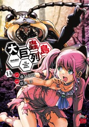 TS魔女りえ×ノルン - マンガ（漫画） 速野悠二（チャンピオンREDコミックス）：電子書籍試し読み無料 - BOOK☆WALKER -