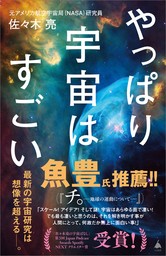 やっぱり宇宙はすごい