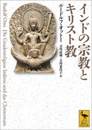 インドの宗教とキリスト教