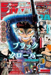 ジャンプGIGA 2017 vol.4 - マンガ（漫画） 週刊少年ジャンプ編集部 