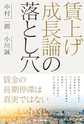 賃上げ成長論の落とし穴