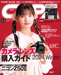 CAPA2024年12月号