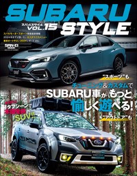自動車誌MOOK SUBARU Style Vol.15
