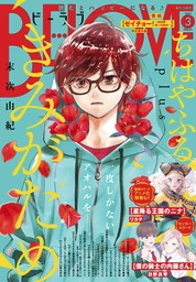 少女漫画BE LOVE 2017年3月号(2017/2/1)