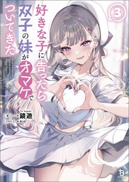 元カノ先生は、ちょっぴりエッチな家庭訪問できみとの愛を育みたい。1 - ライトノベル（ラノベ） 猫又ぬこ/カット（ＨＪ文庫）：電子書籍試し読み無料 -  BOOK☆WALKER -