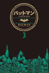 バットマン：ノーマンズ・ランド 3