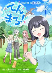 彼女のヒールを脱がせたら（フルカラー）【特装版】 1 - マンガ（漫画） 兄作家/キュルピ（ズズズキュン！）：電子書籍試し読み無料 -  BOOK☆WALKER -