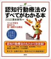 あれこれ気にしすぎて疲れてしまう人へ 精神科医30年のドクターが