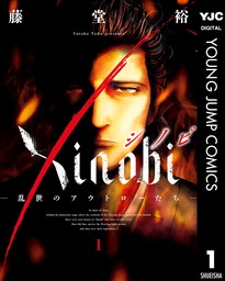 Xinobi-乱世のアウトローたち- 1
