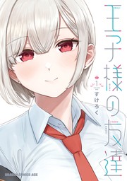 姫ヶ崎櫻子は今日も不憫可愛い ４ - マンガ（漫画） 安田剛助（MFC キューンシリーズ）：電子書籍試し読み無料 - BOOK☆WALKER -