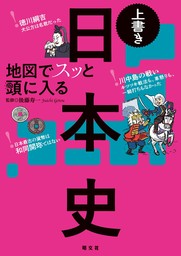 地図でスッと頭に入る上書き日本史'24