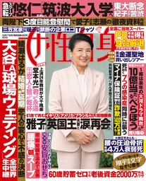 週刊女性自身 2024年12月17日号