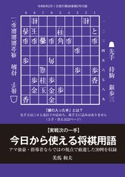 今日から使える将棋用語　構成／美馬和夫（将棋世界2024年2月号付録）