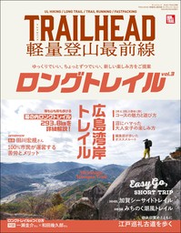 RUN+TRAIL別冊 TRAIL HEAD 軽量登山最前線 ロングトレイル Vol.3
