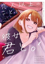 最新刊】パパ活ＪＫの弱みを握ったので、犬の散歩をお願いしてみた。 ２ - ライトノベル（ラノベ） 持崎湯葉/れい亜（ガガガ文庫）：電子書籍試し読み無料  - BOOK☆WALKER -