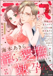 禁断Lovers　Vol.158