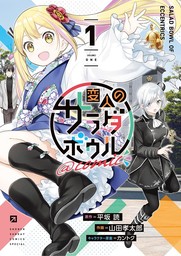 聖剣の刀鍛冶(ブラックスミス) 4 - マンガ（漫画） 山田孝太郎/三浦勇雄/屡那（MFコミックス アライブシリーズ）：電子書籍試し読み無料 -  BOOK☆WALKER -