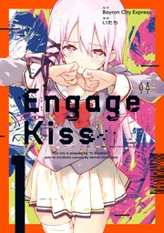 Engage Kiss 1巻【試し読み増量版】