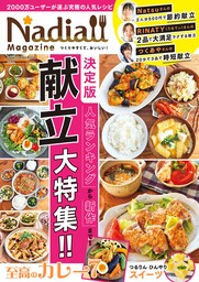 ワン・クッキングムック Nadia magazine vol.12