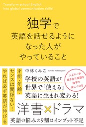 独学で英語を話せるようになった人がやっていること